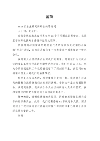 答谢词（详尽版）