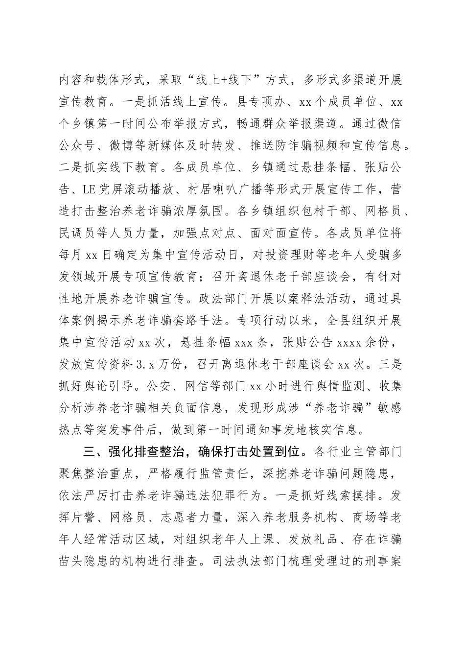 打击整治养老诈骗工作交流发言_第2页
