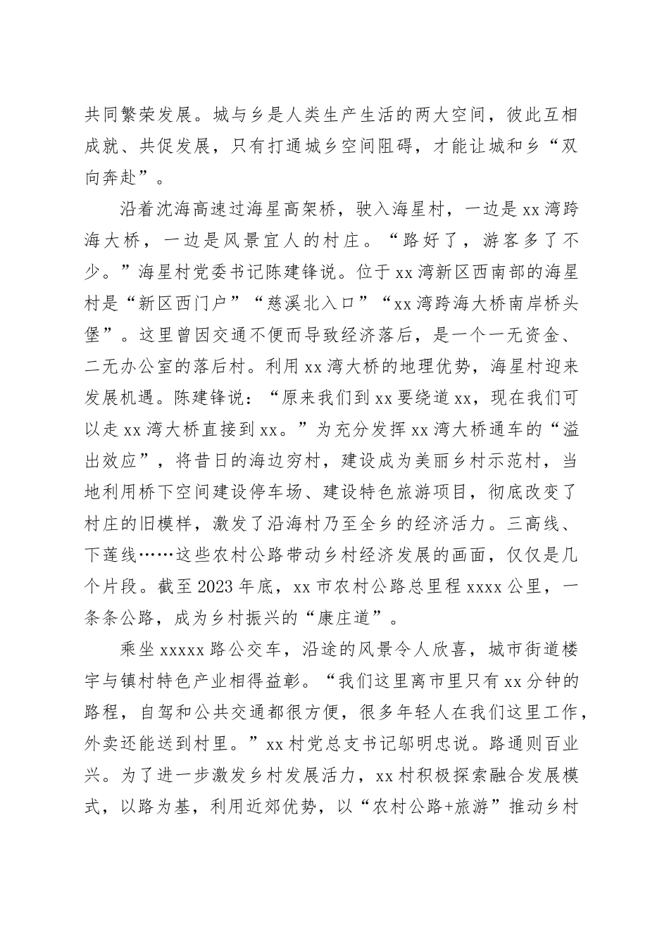 打开城乡深度融合发展的新空间——XX城乡融合发展的实践探索_第2页