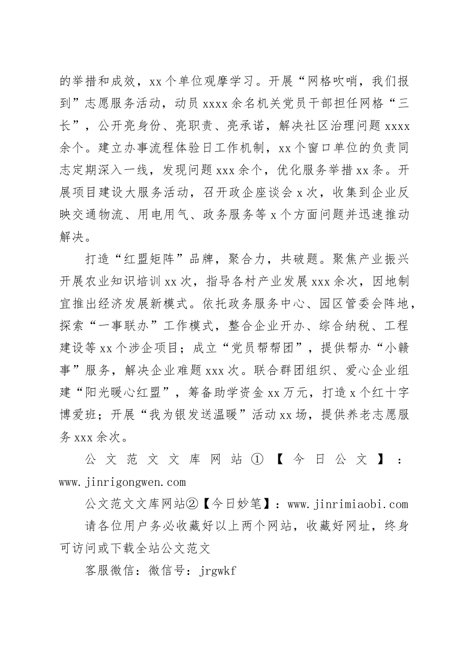 打造“四大品牌”深化模范机关建设_第2页