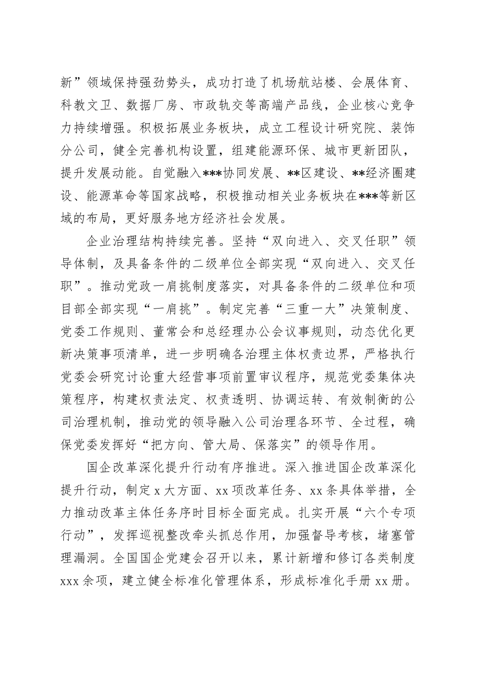 打造“同频共振”党建模式  以高质量党建引领企业高质量发展_第2页
