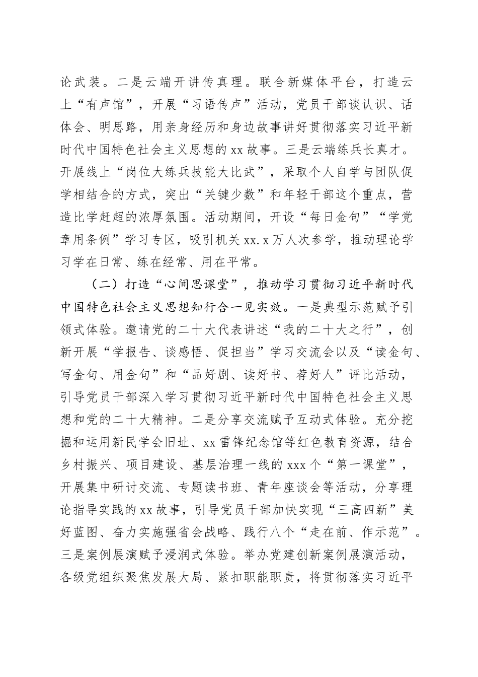 打造“指尖、心间、足尖”三个课堂 持续推动党的创新理论武装走深走实_第2页
