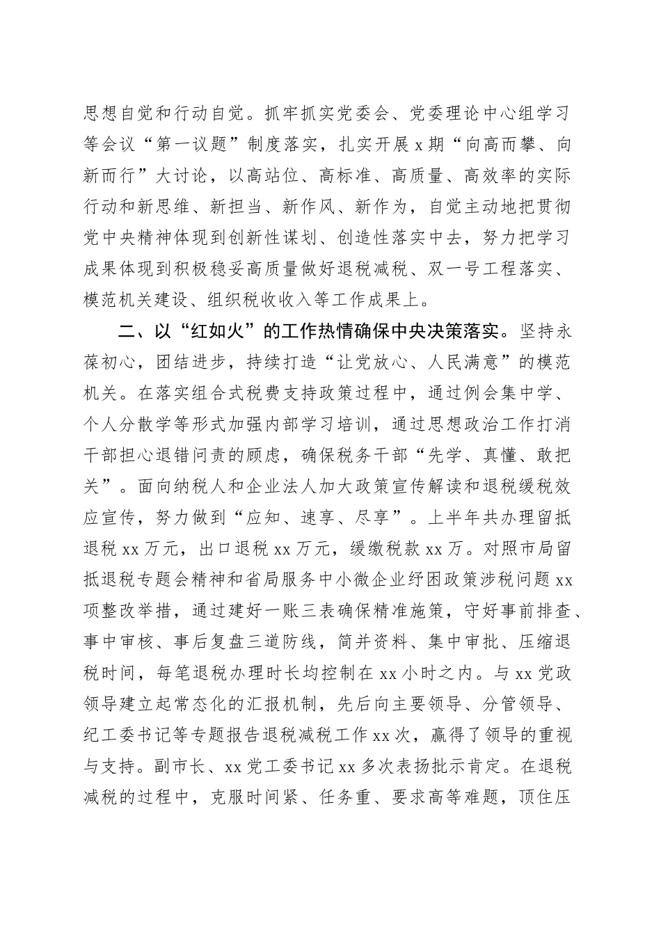 打造XX党建品牌 凝心聚力强发展_第2页