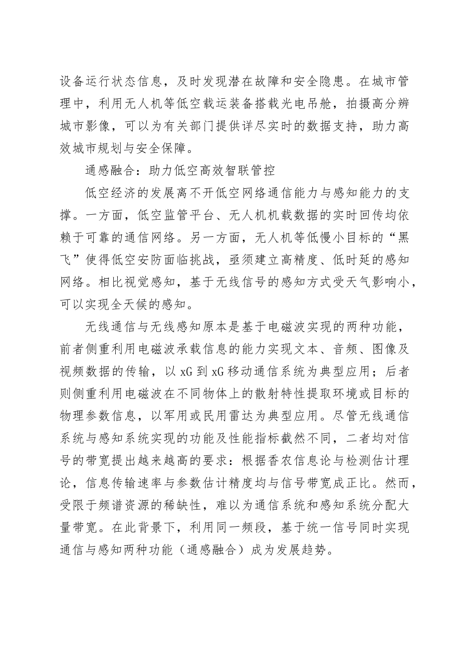 打造低空经济发展的“神经中枢”_第2页