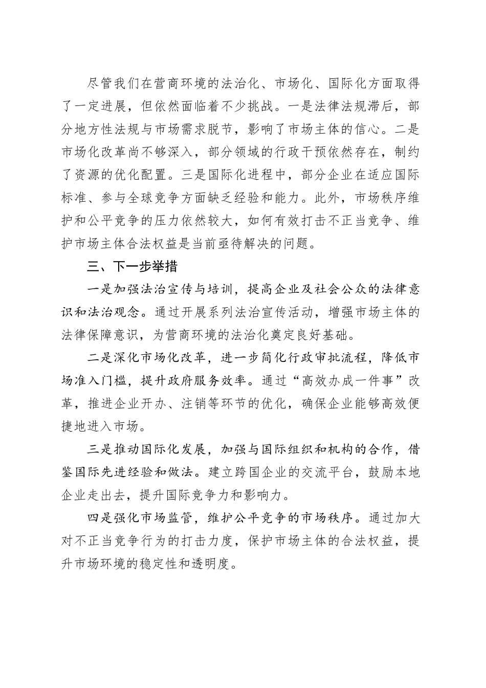 打造法治化、市场化、国际化营商环境的交流发言稿_第2页