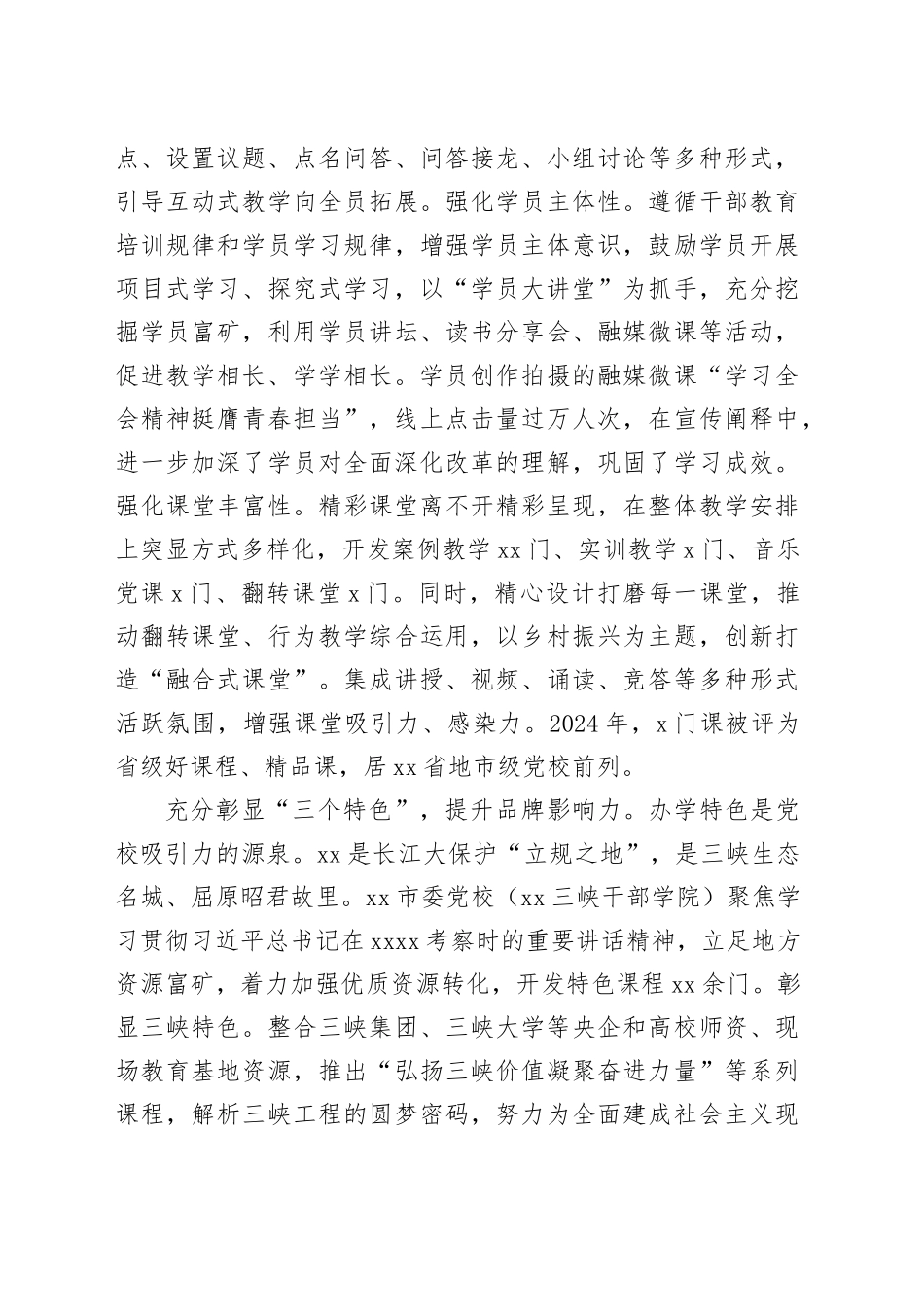 打造精彩课堂 提升办学质效_第2页