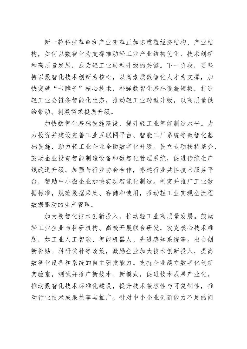 打造数智化轻工业链条_第2页