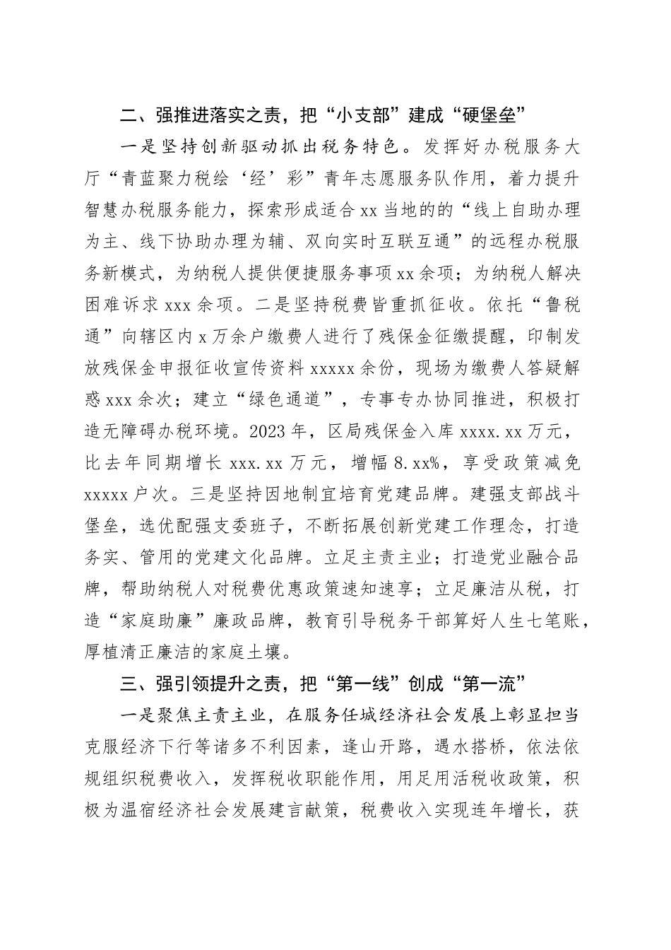 打造五强支部 推动税收事业高质量发展_第2页