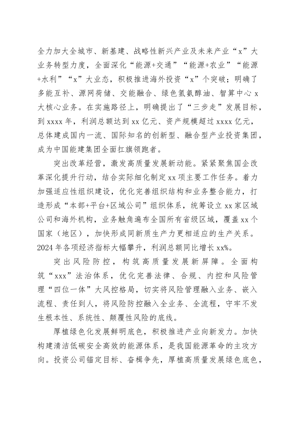 打造行业一流高质量发展投资集团_第2页