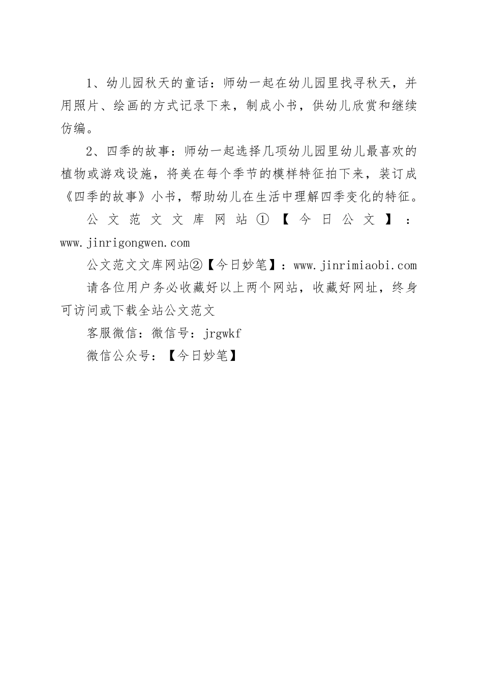 大班语言诗歌教案《秋天的童话》_第2页