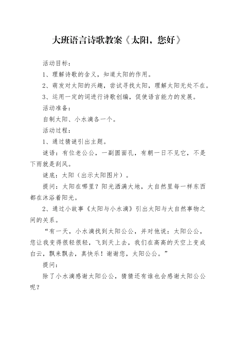 大班语言诗歌教案《太阳，您好》_第1页