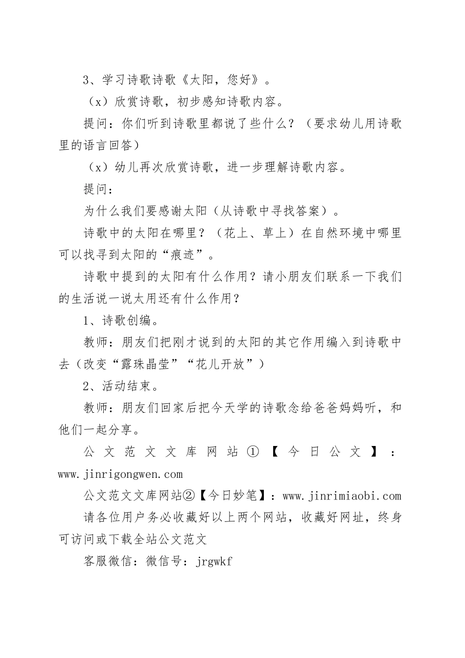 大班语言诗歌教案《太阳，您好》_第2页