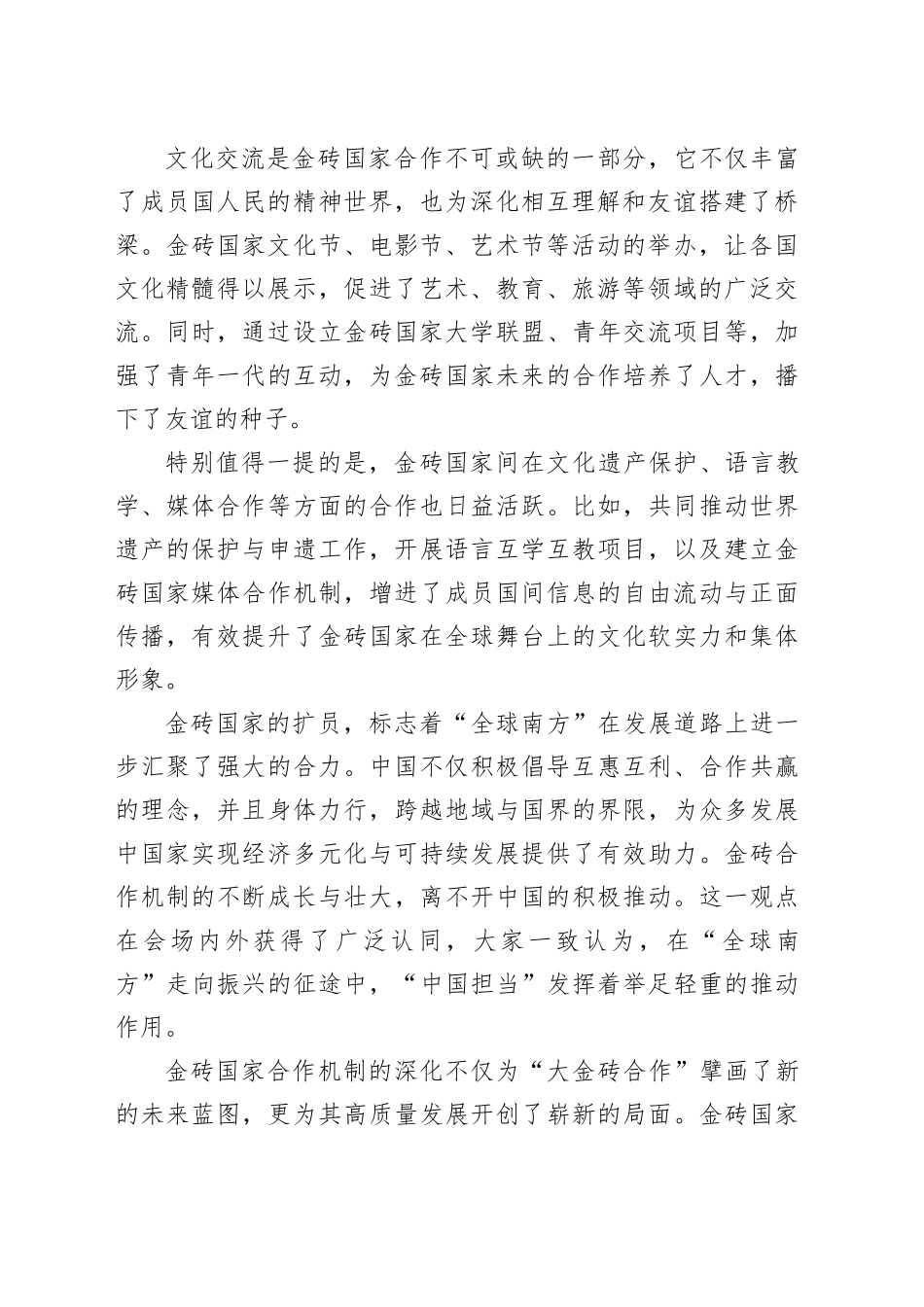 大金砖为全球发展注入新动力_第2页