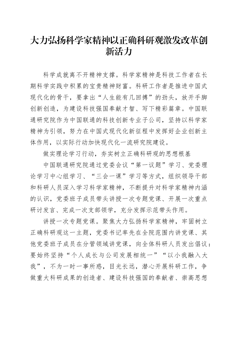 大力弘扬科学家精神以正确科研观激发改革创新活力_第1页