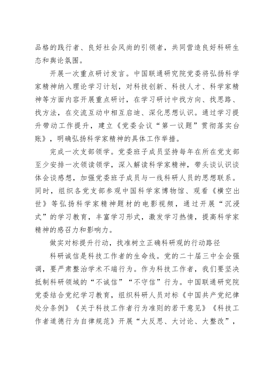 大力弘扬科学家精神以正确科研观激发改革创新活力_第2页