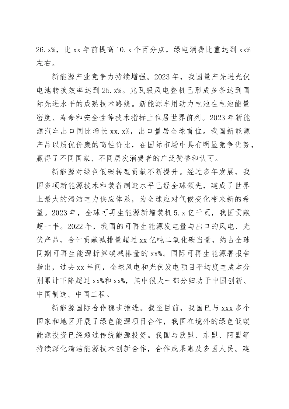 大力推动我国新能源高质量发展_第2页