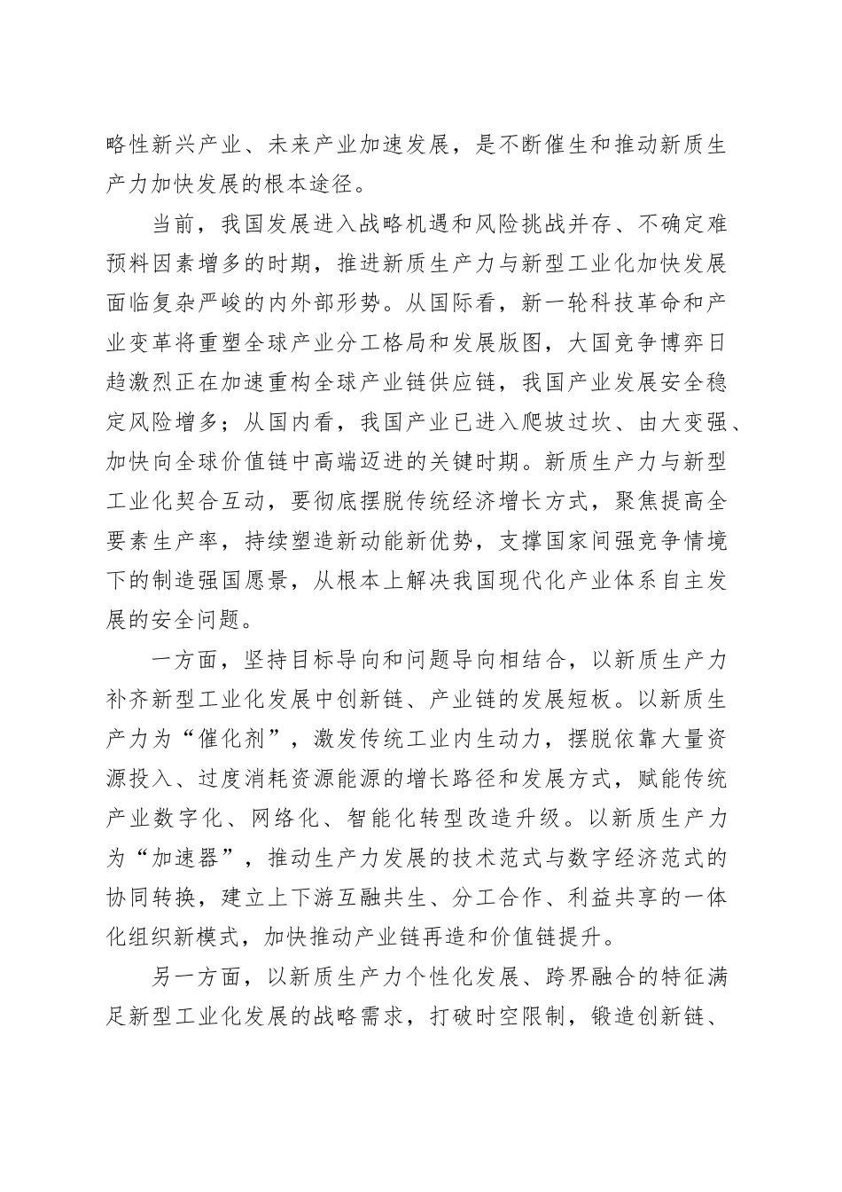大力推动新质生产力与新型工业化契合互动_第2页