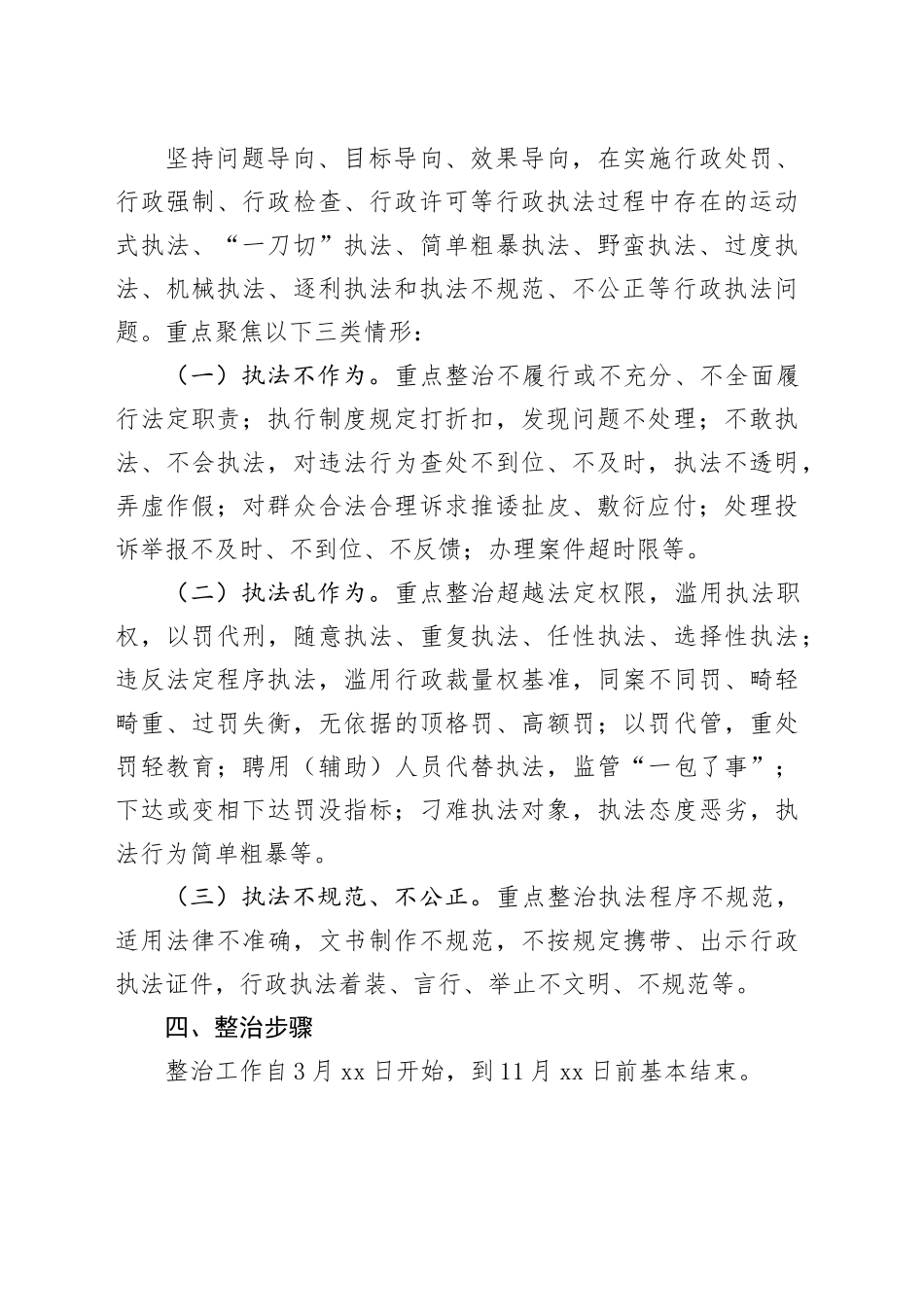 大力整治生态环境领域行政执法突出问题工作方案_第2页