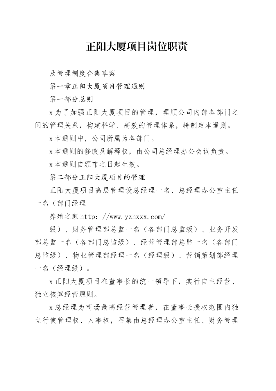 大厦商场岗位职责及管理制度合集_第1页