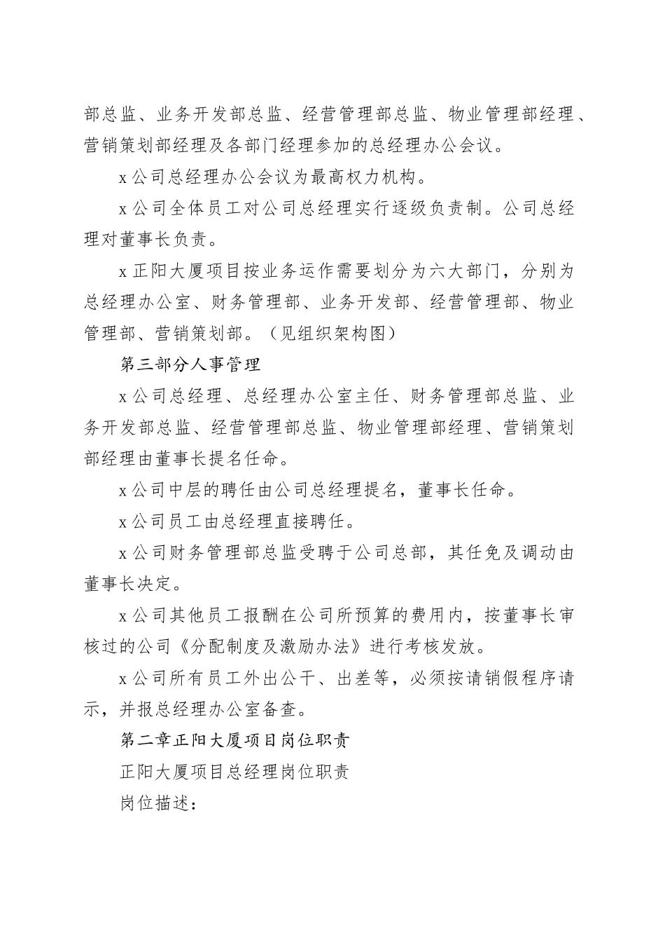 大厦商场岗位职责及管理制度合集_第2页