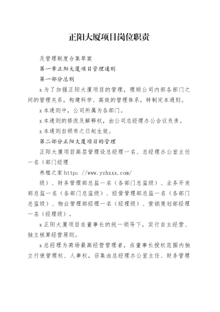 大厦商场岗位职责及管理制度合集