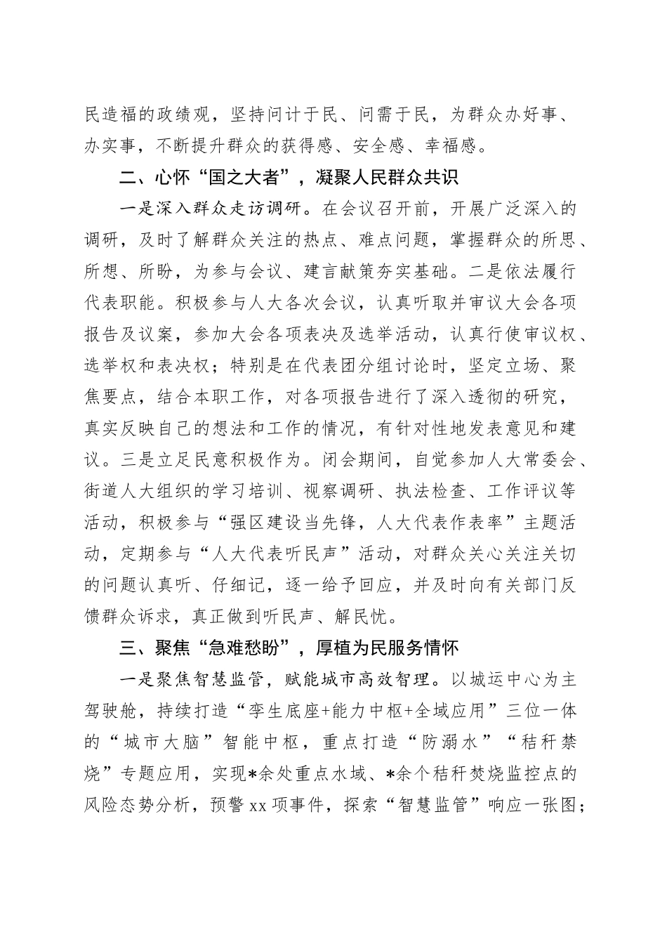 大数据局长、人大代表述职报告_第2页