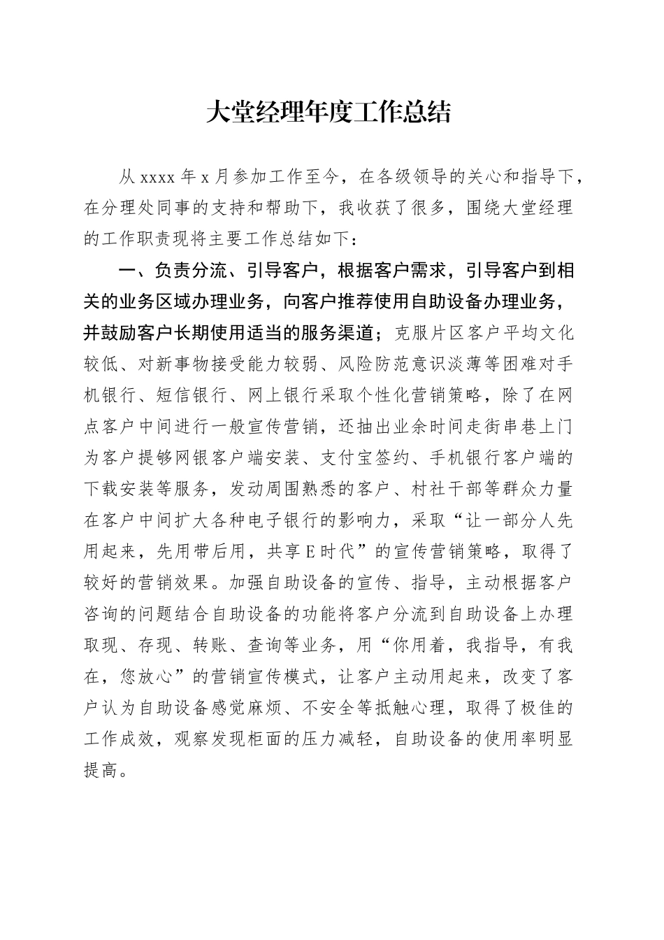 大堂经理年度工作总结_第1页