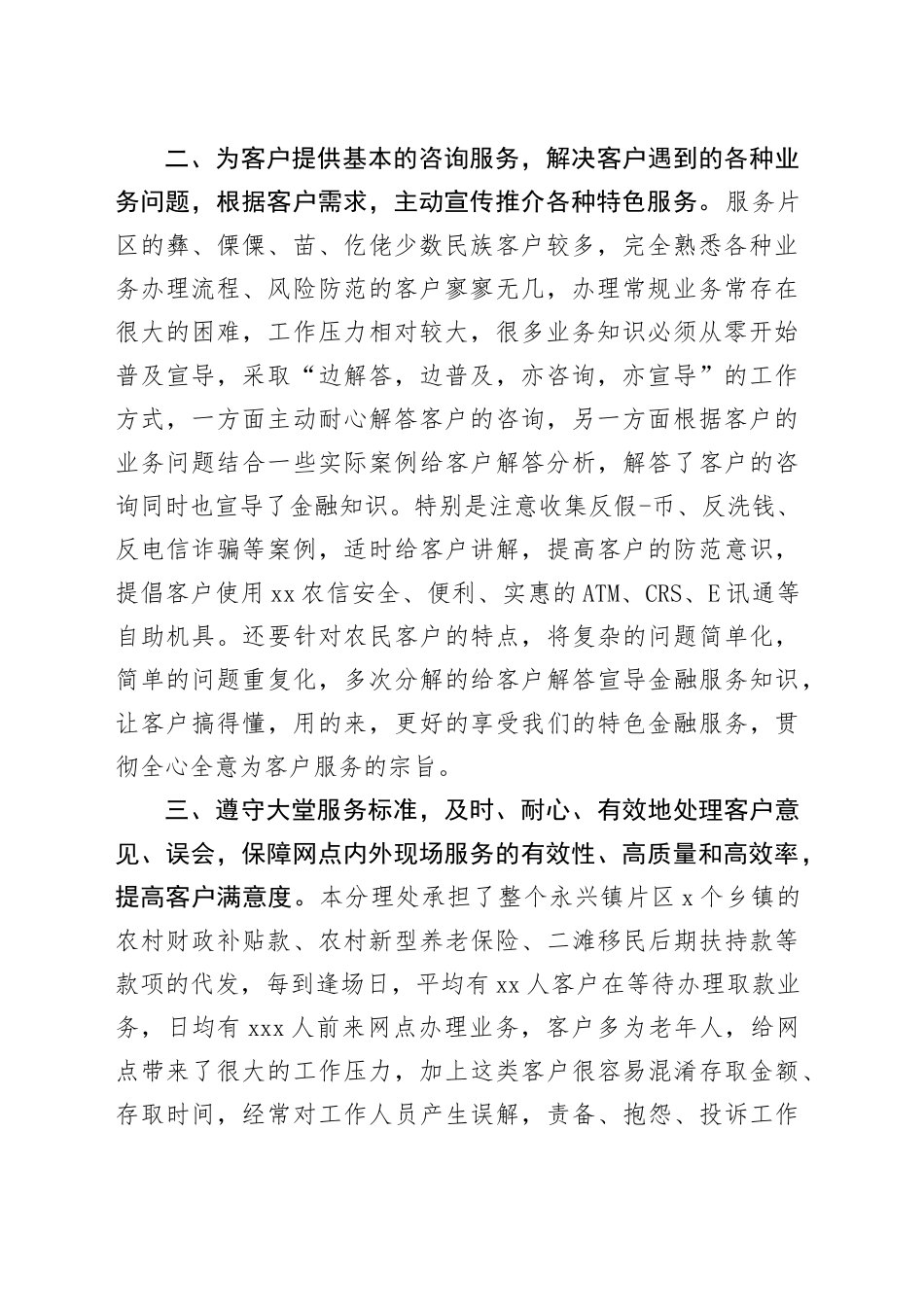 大堂经理年度工作总结_第2页