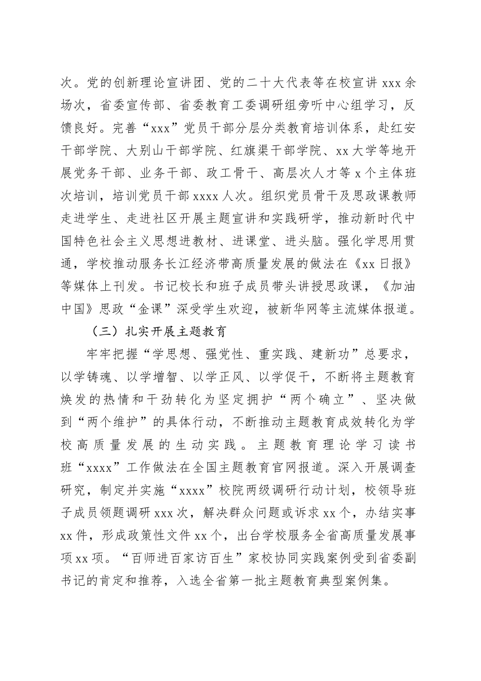 大学2023年工作总结_第2页