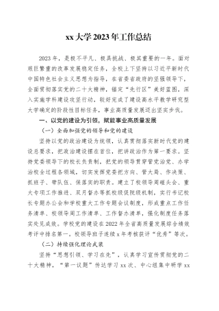 大学2023年工作总结