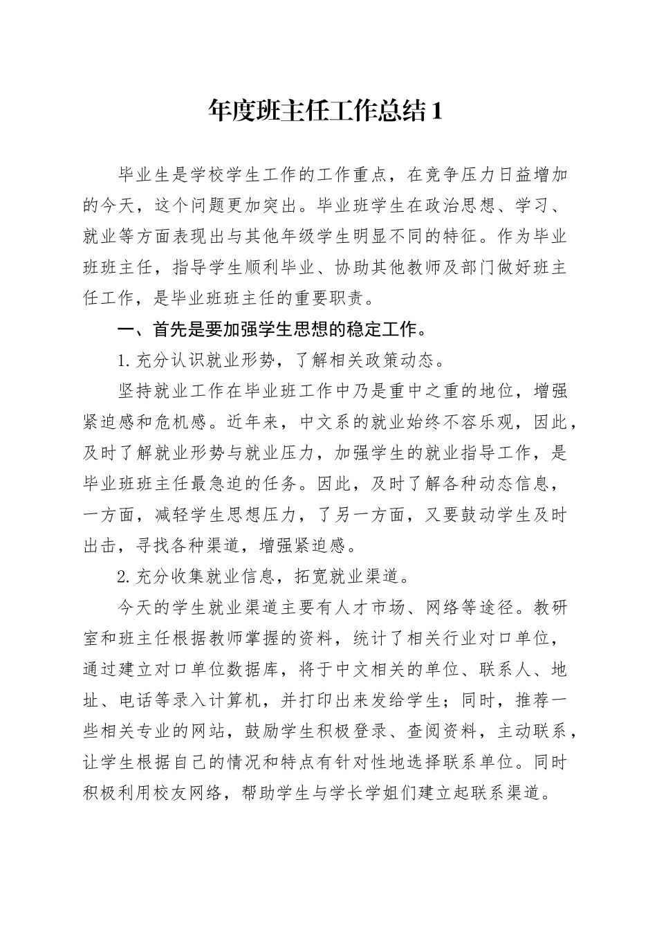 大学班主任年度工作总结_第1页