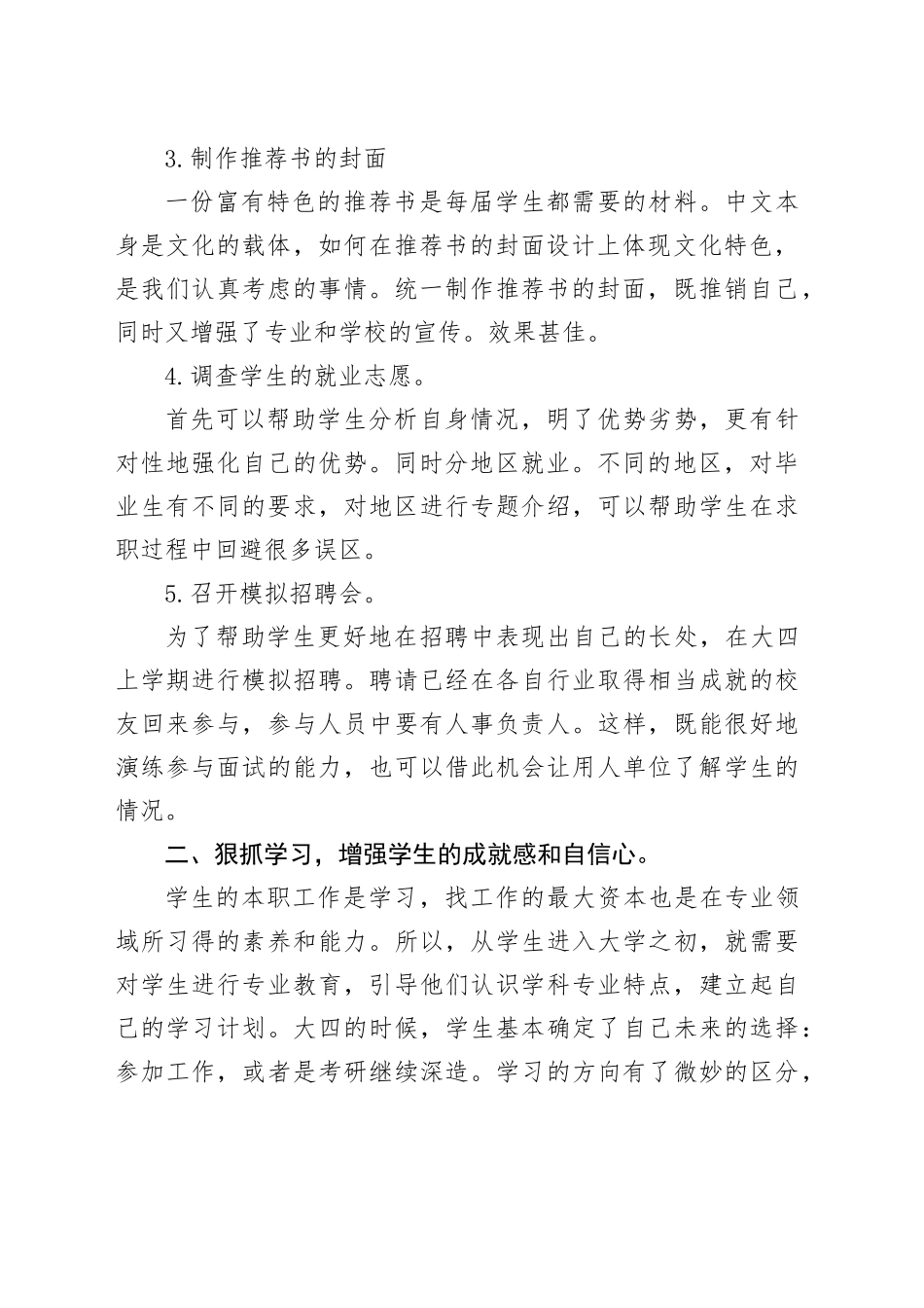 大学班主任年度工作总结_第2页