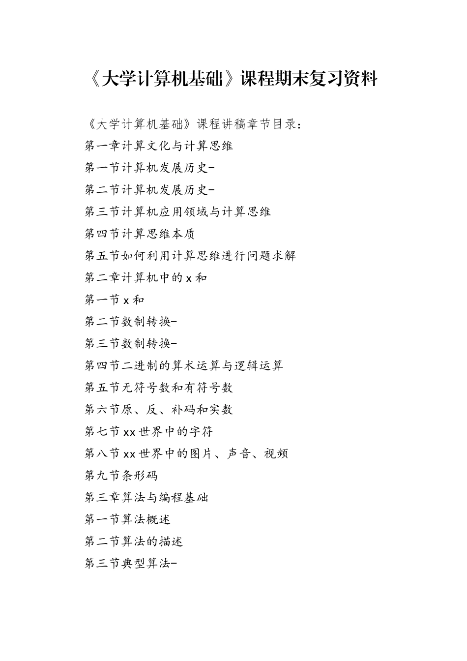 大学计算机基础_第1页