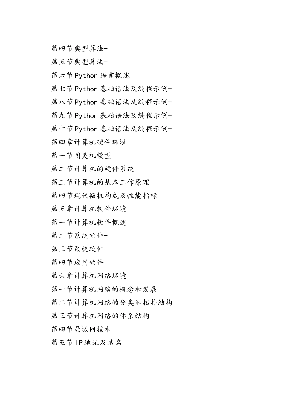 大学计算机基础_第2页