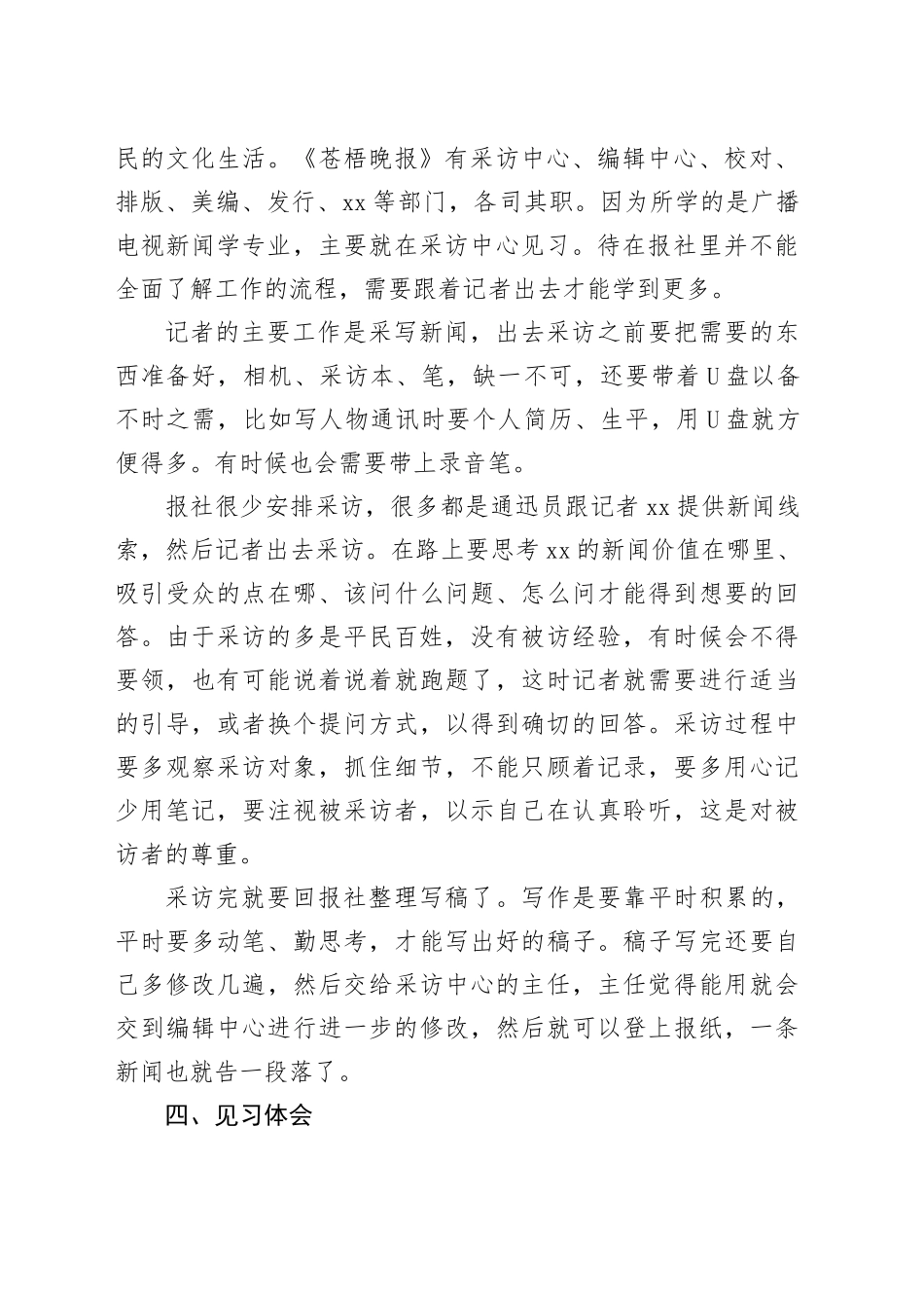 大学生报社见习报告与大学生报社记者部实习报告合集_第2页