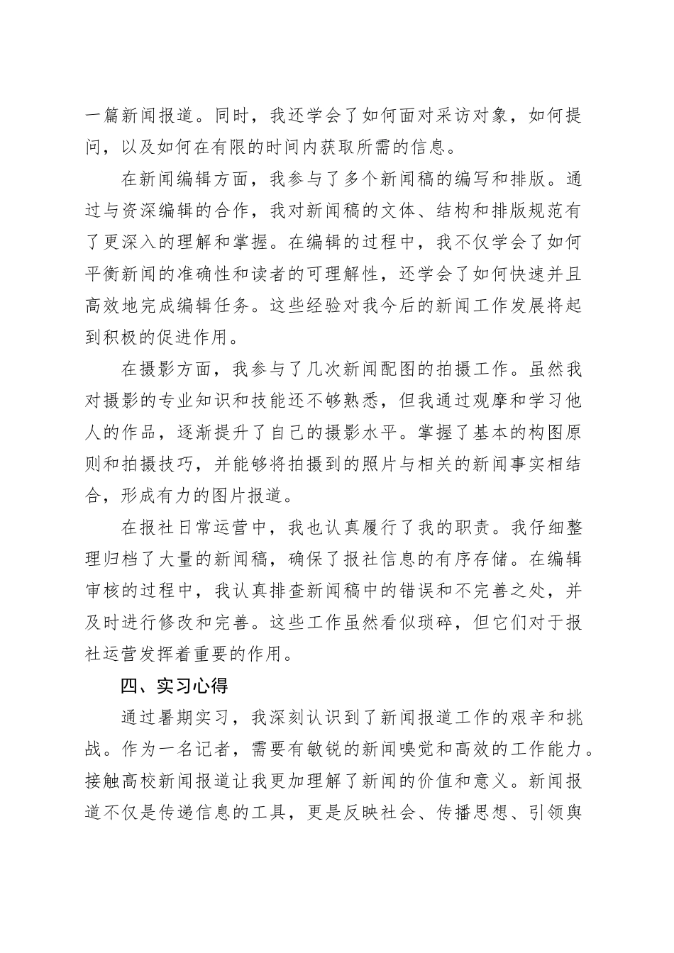 大学生报社暑期实习报告_第2页