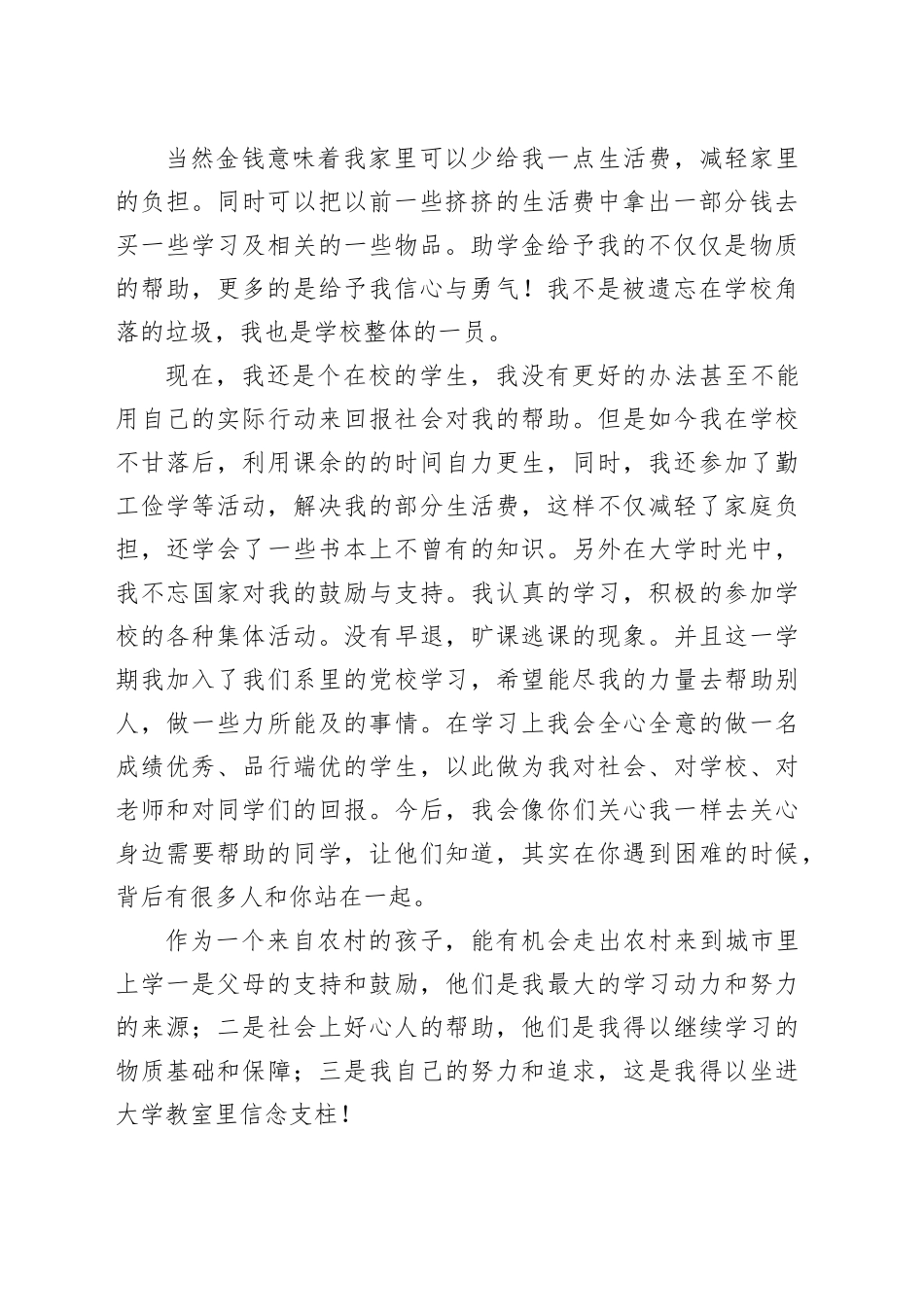 大学生获贫困助学金感谢信_第2页