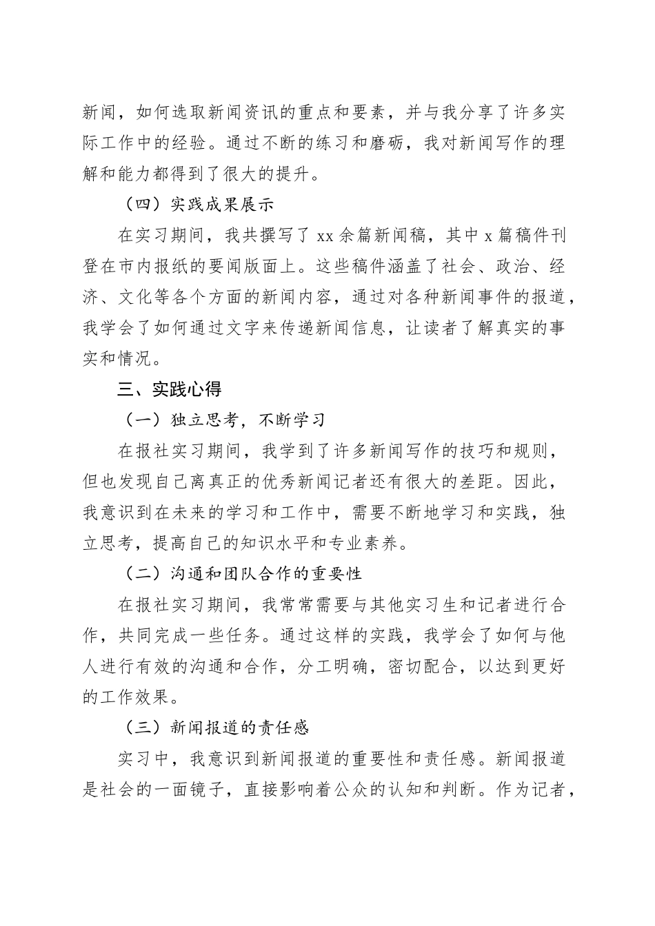 大学生暑期报社实习报告_第2页
