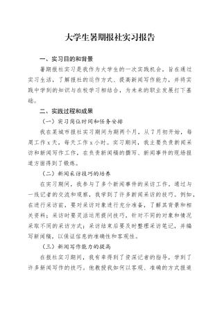 大学生暑期报社实习报告