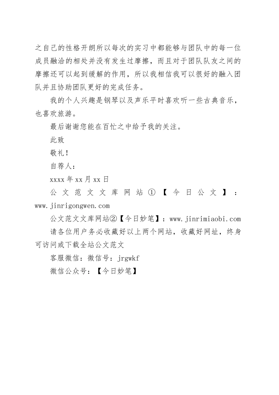 大学生银行求职自荐信_第2页