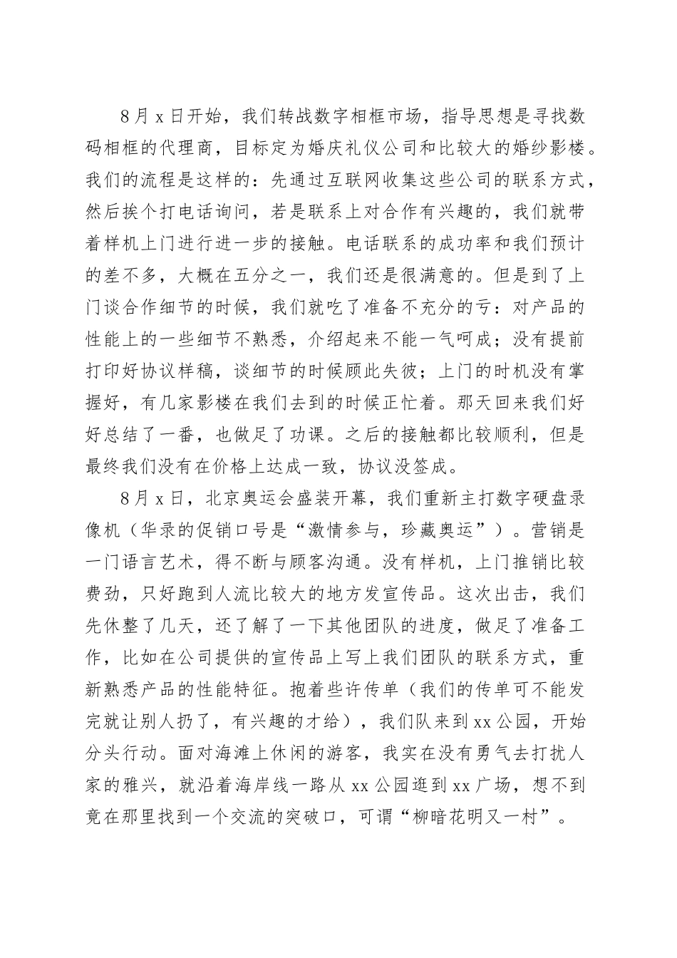 大学生营销实习报告_第2页