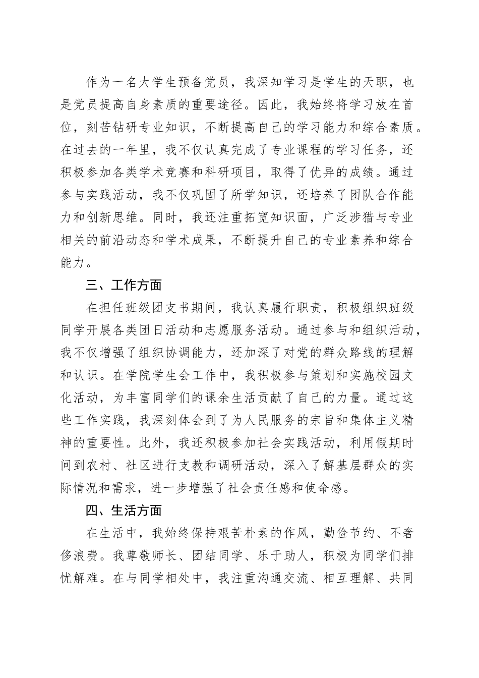 大学生预备党员转正申请书_第2页