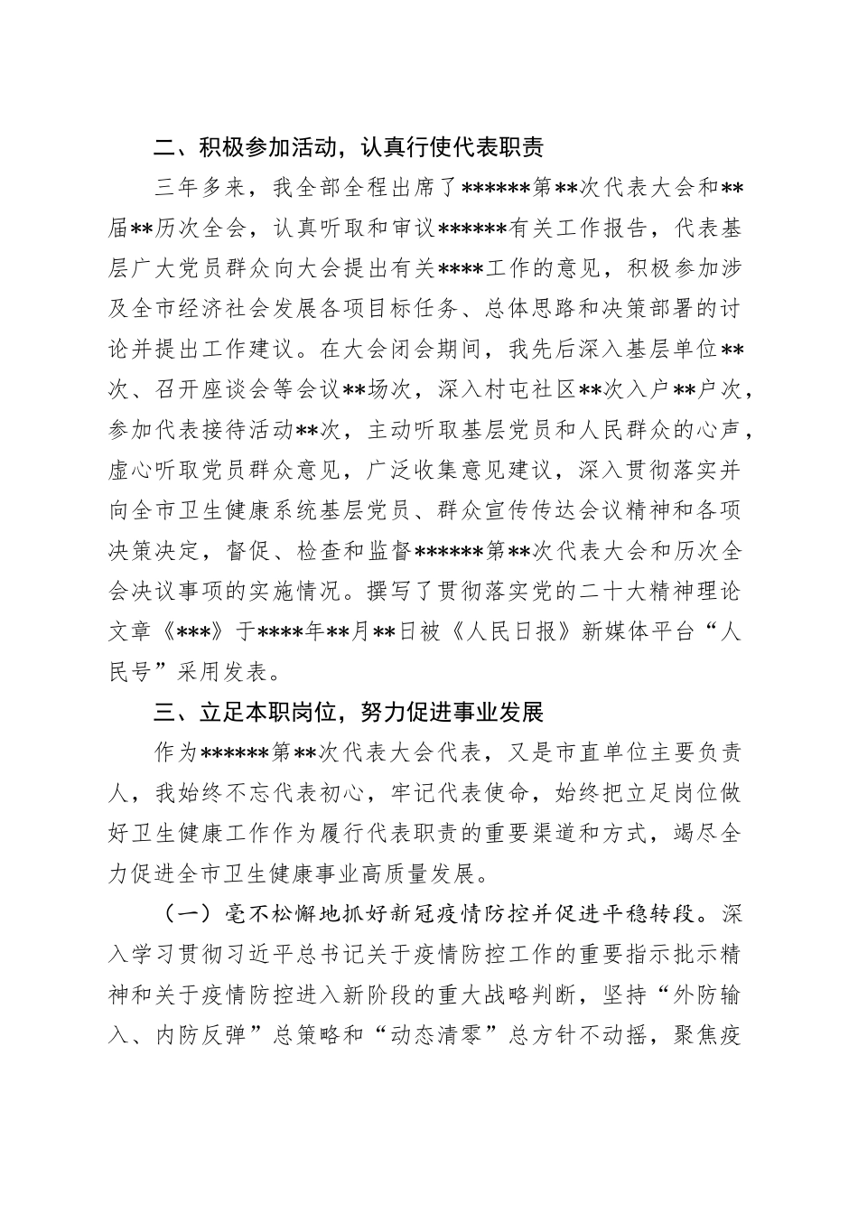 代表个人履职情况报告_第2页