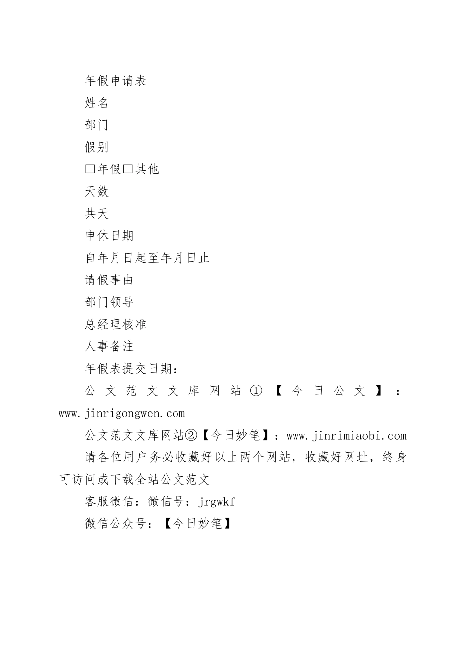 带薪年假制度_第2页