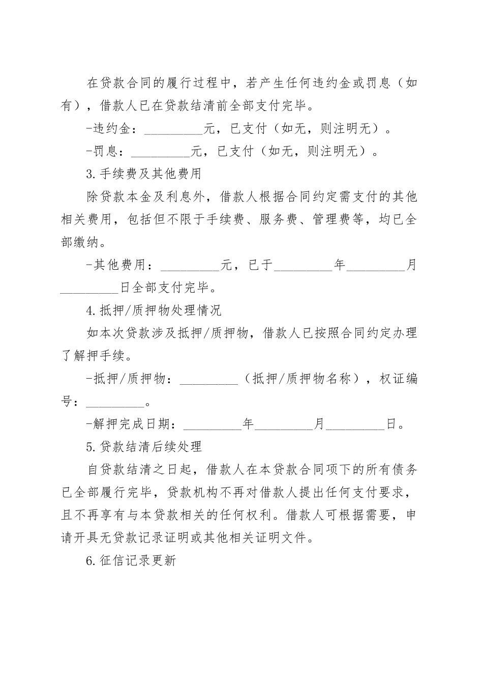 贷款结清证明模板_第2页