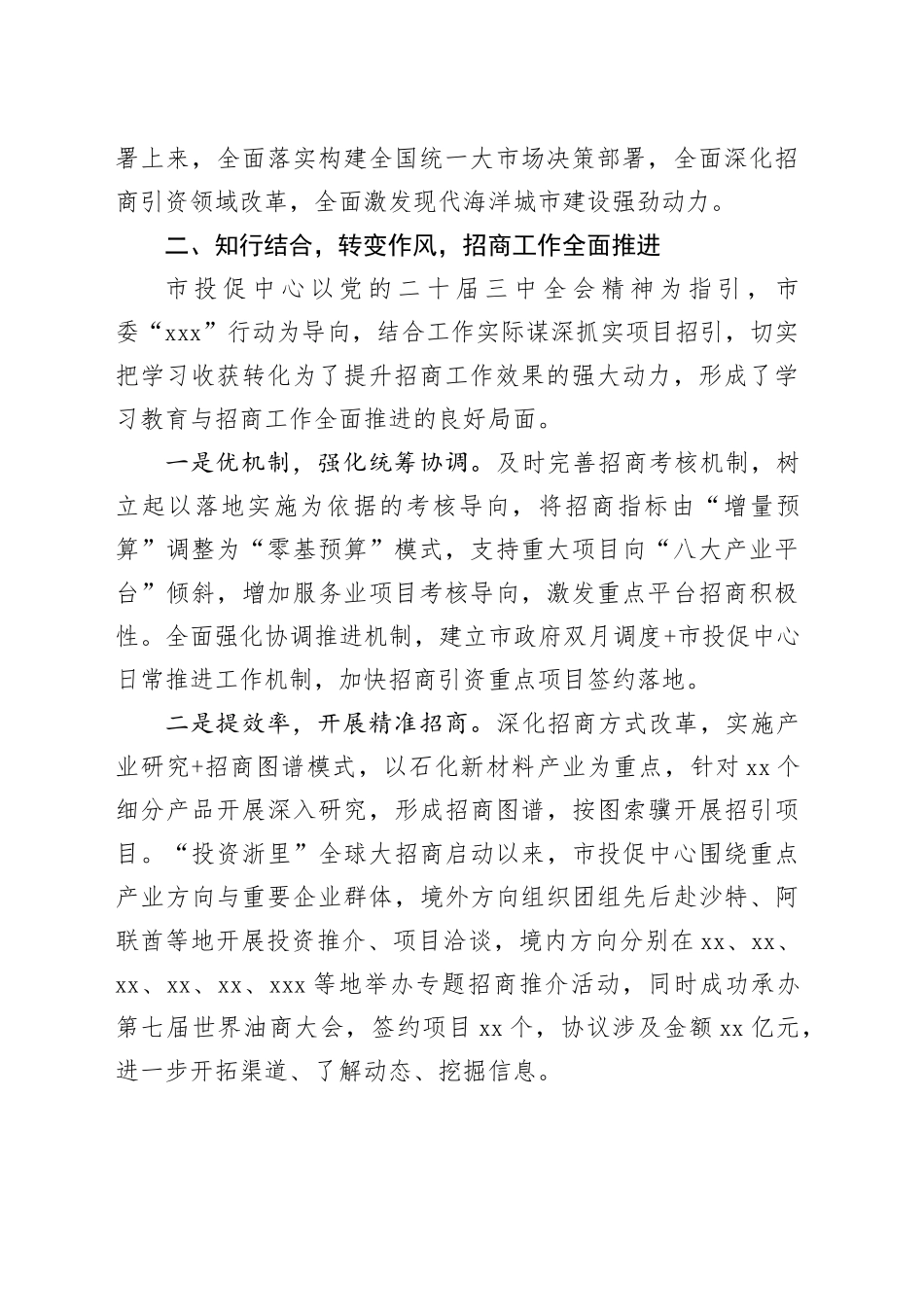 担当高质量发展“先行者”下好招商引资“一盘棋”——市投促中心党组理论学习中心组_第2页