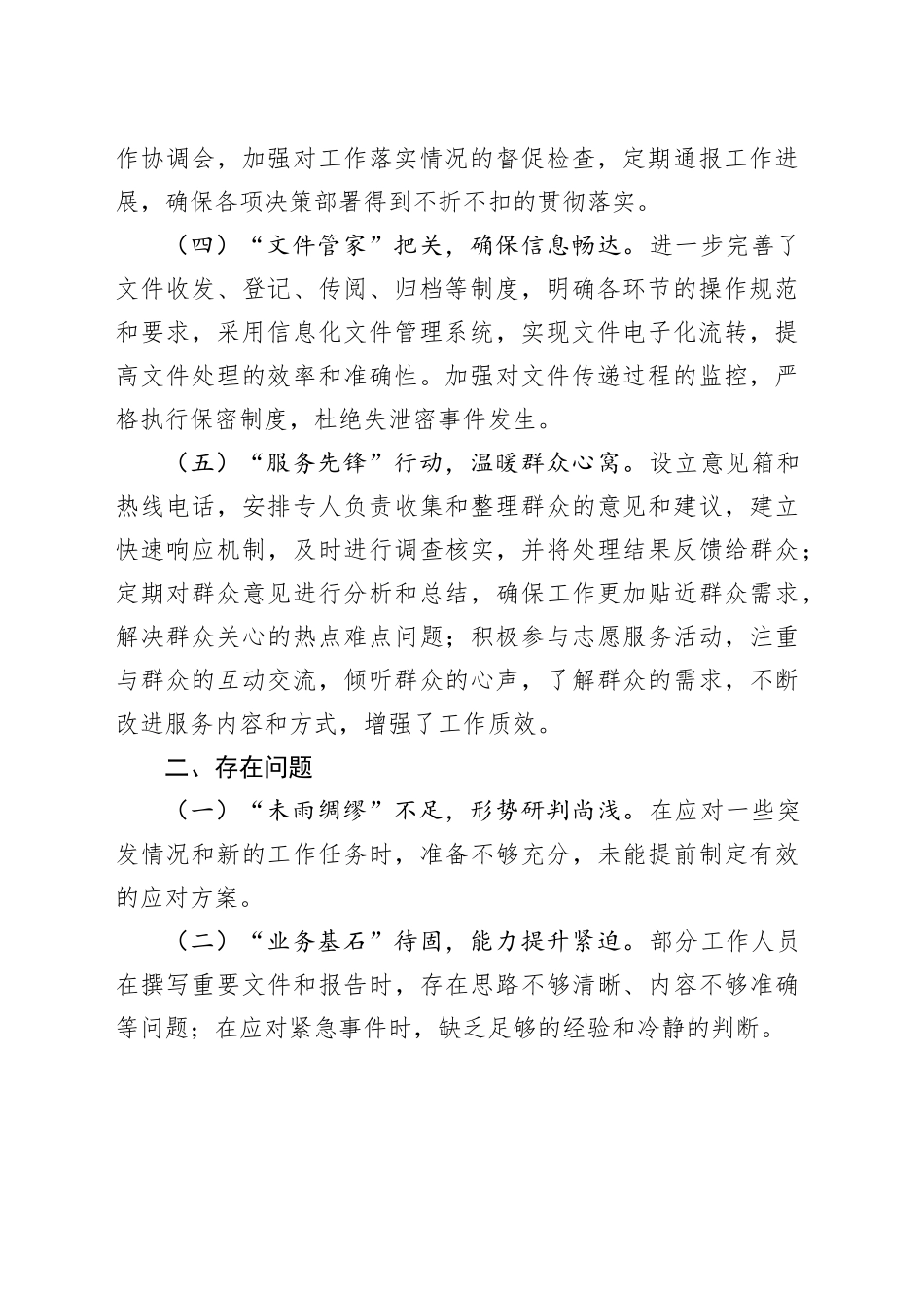 担当使命服务为先：2024年办公室主任个人年度工作总结20241225_第2页