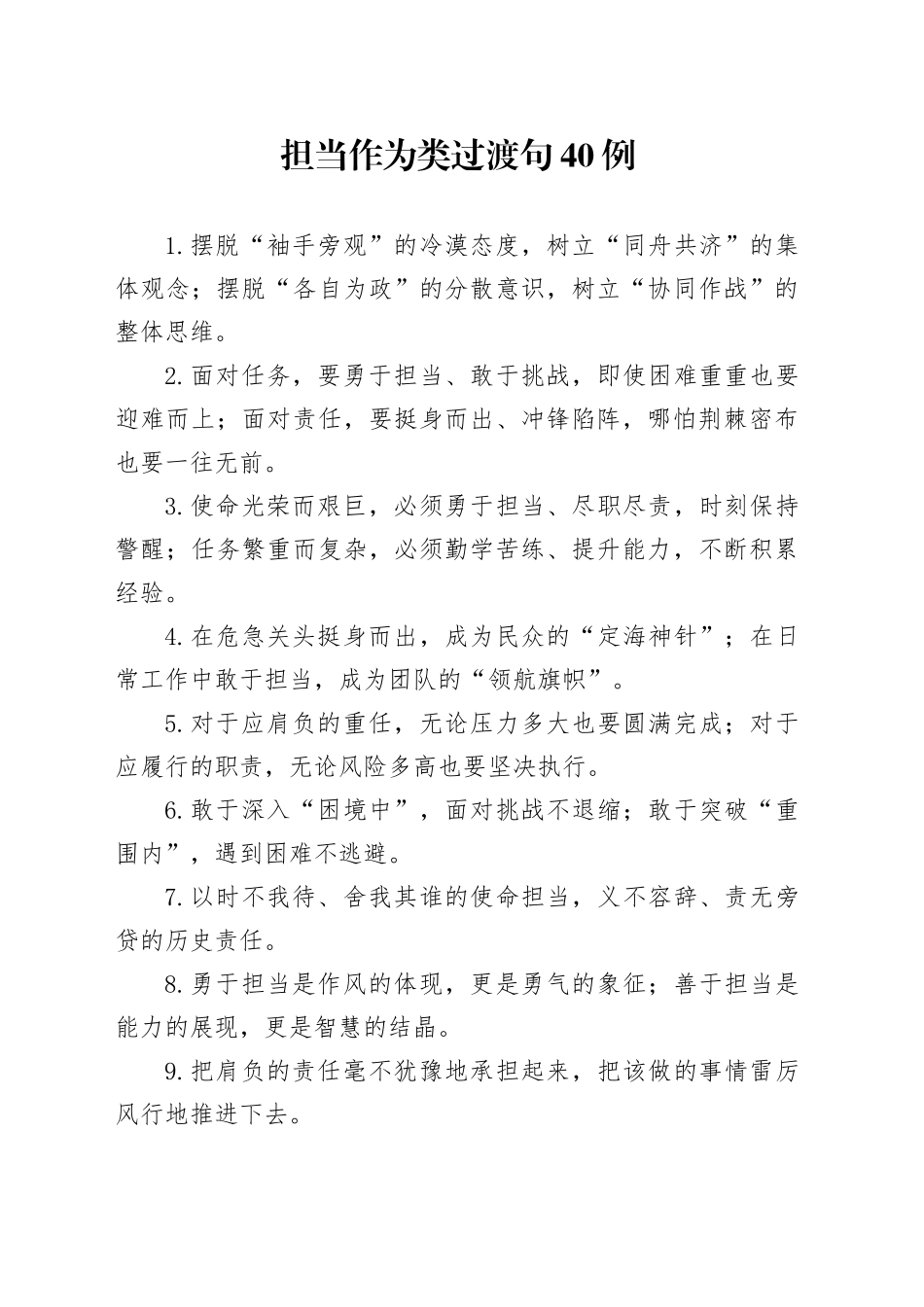 担当作为类过渡句40例_第1页