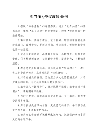 担当作为类过渡句40例