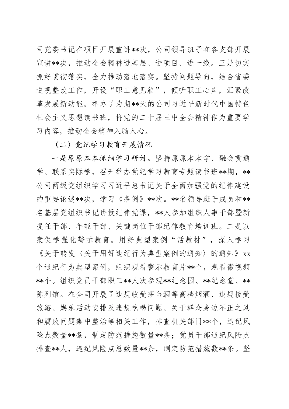 单位（公司）党群工作部2024年工作总结及2025年工作安排_第2页